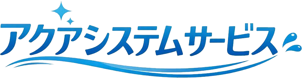 アクアシステムサービス ロゴ